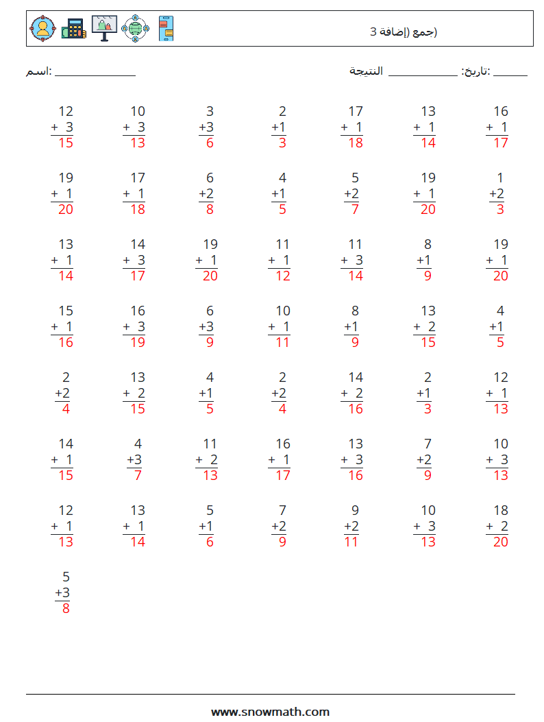 (50) جمع (إضافة 3) أوراق عمل الرياضيات 13 سؤال وجواب