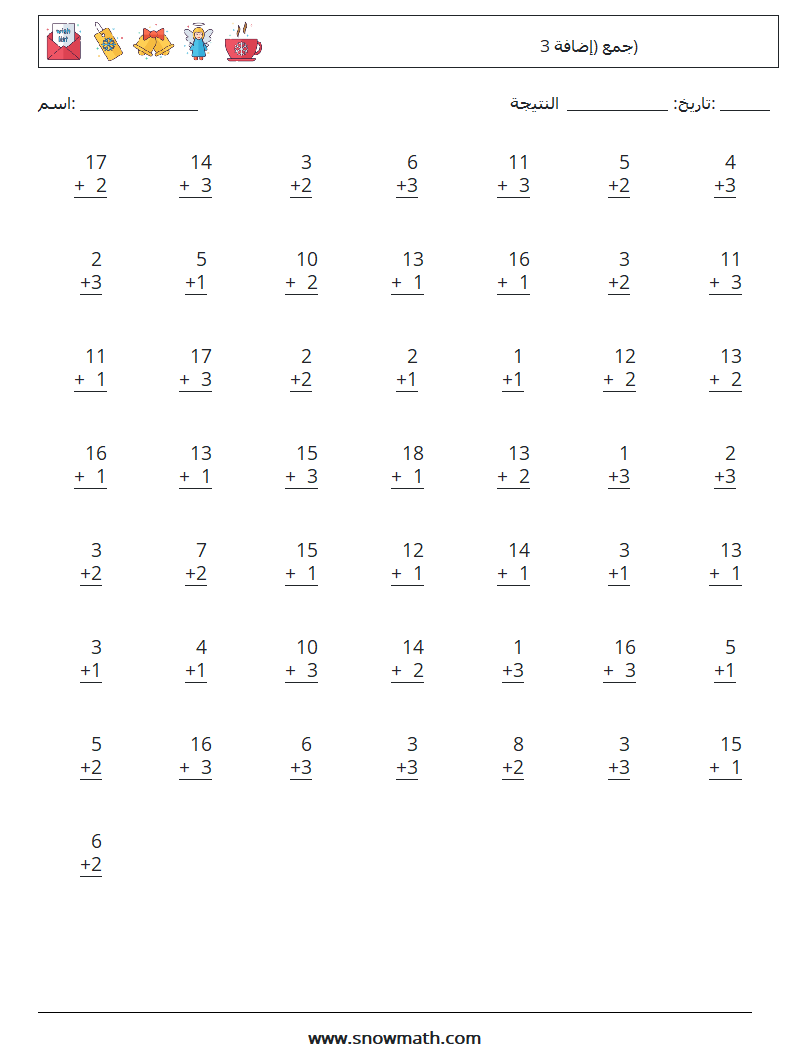 (50) جمع (إضافة 3) أوراق عمل الرياضيات 14