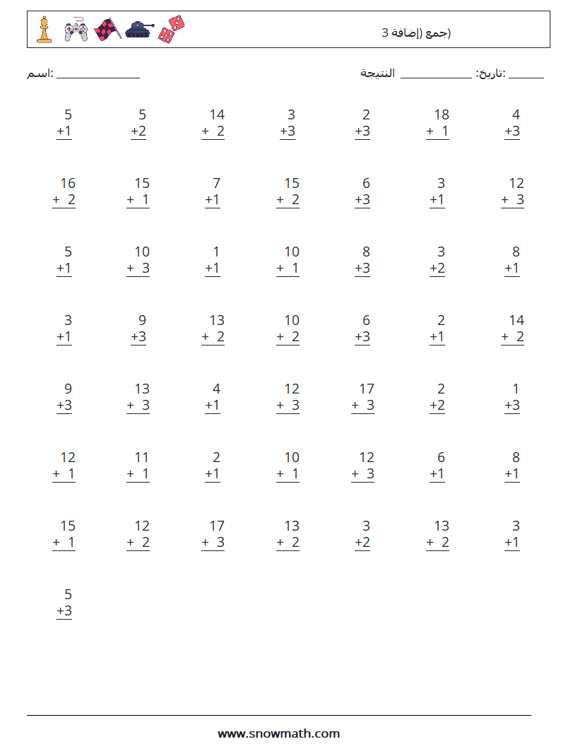 (50) جمع (إضافة 3) أوراق عمل الرياضيات 17