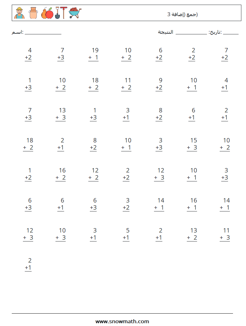 (50) جمع (إضافة 3) أوراق عمل الرياضيات 18