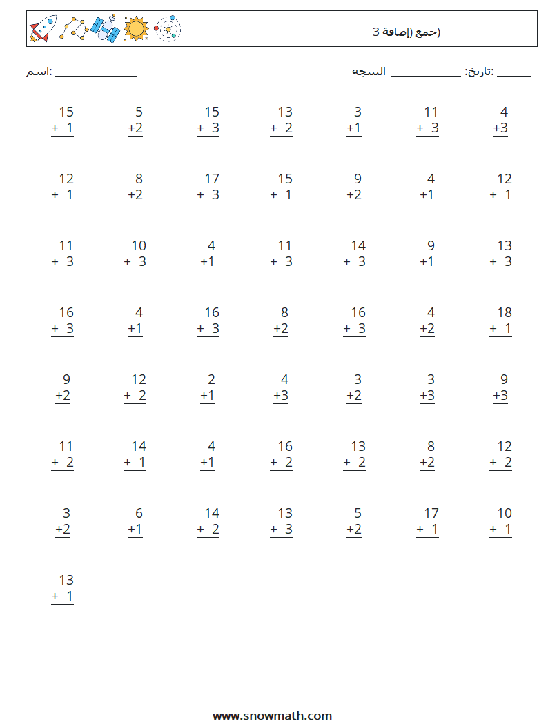 (50) جمع (إضافة 3) أوراق عمل الرياضيات 2