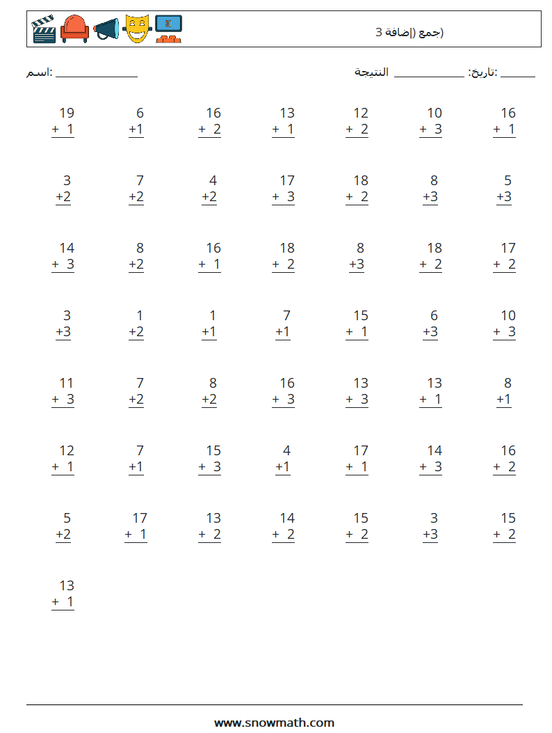 (50) جمع (إضافة 3) أوراق عمل الرياضيات 3