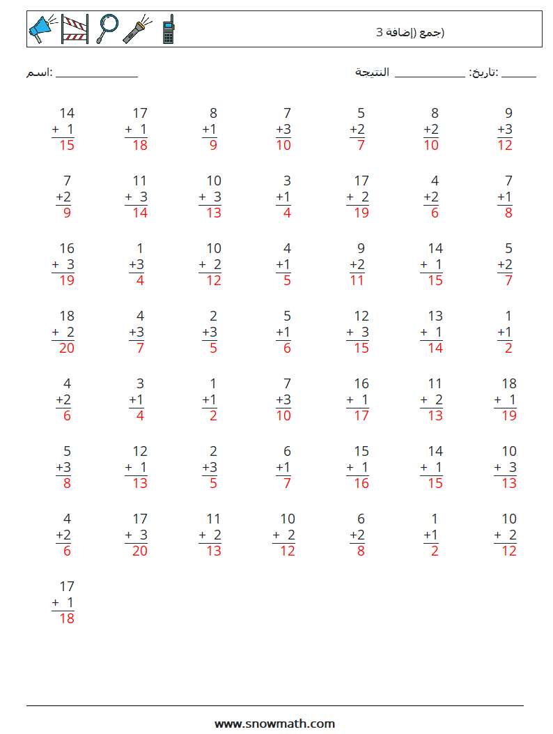 (50) جمع (إضافة 3) أوراق عمل الرياضيات 5 سؤال وجواب