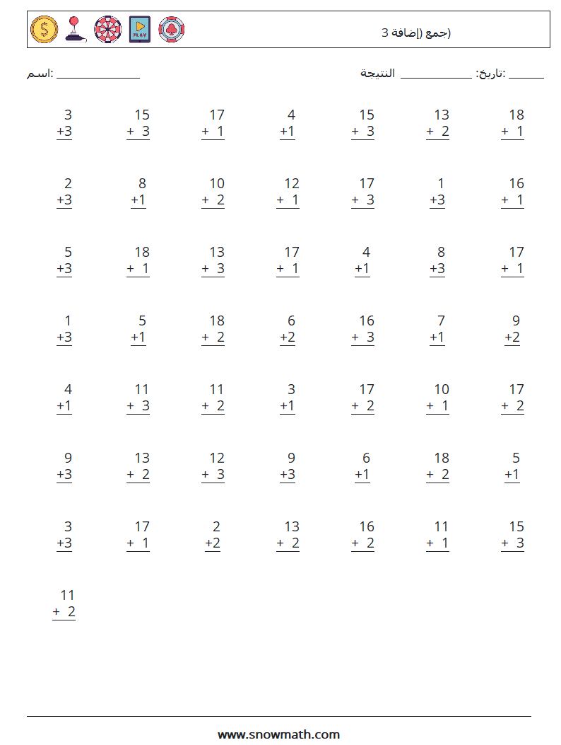 (50) جمع (إضافة 3) أوراق عمل الرياضيات 6