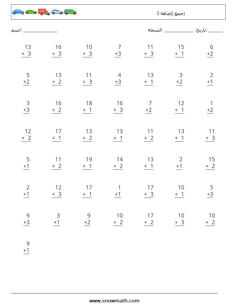 (50) جمع (إضافة 3) أوراق عمل الرياضيات 8