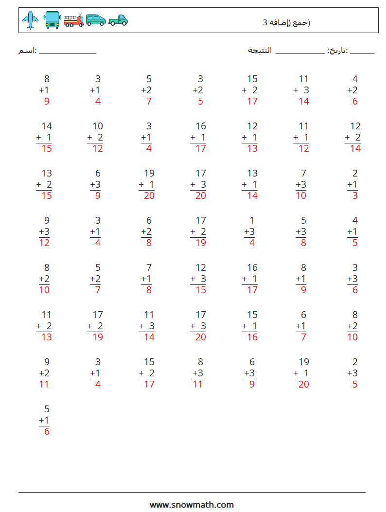 (50) جمع (إضافة 3) أوراق عمل الرياضيات 9 سؤال وجواب