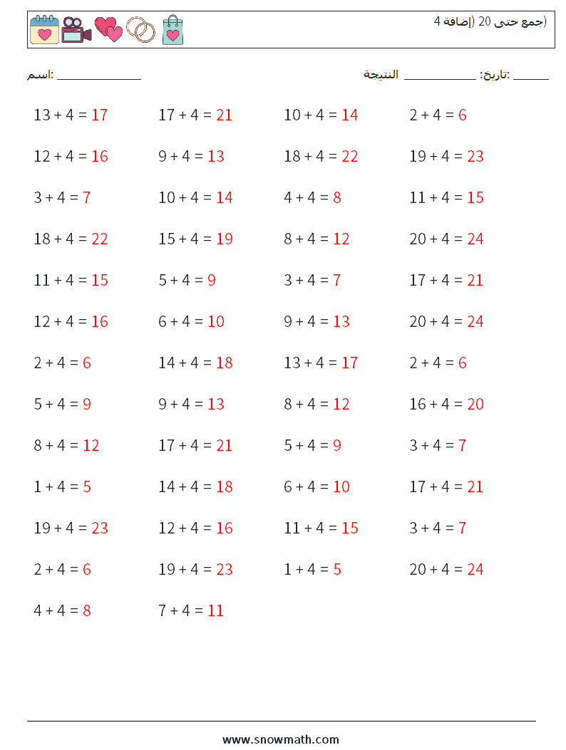 (50) جمع حتى 20 (إضافة 4) أوراق عمل الرياضيات 3 سؤال وجواب
