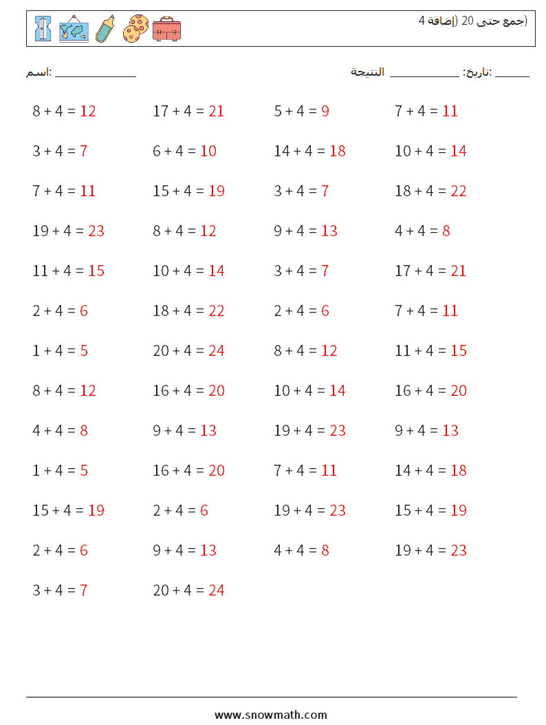 (50) جمع حتى 20 (إضافة 4) أوراق عمل الرياضيات 8 سؤال وجواب
