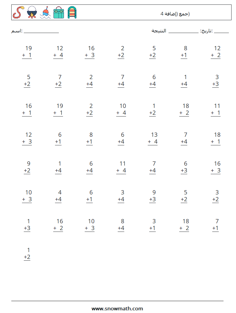 (50) جمع (إضافة 4) أوراق عمل الرياضيات 11