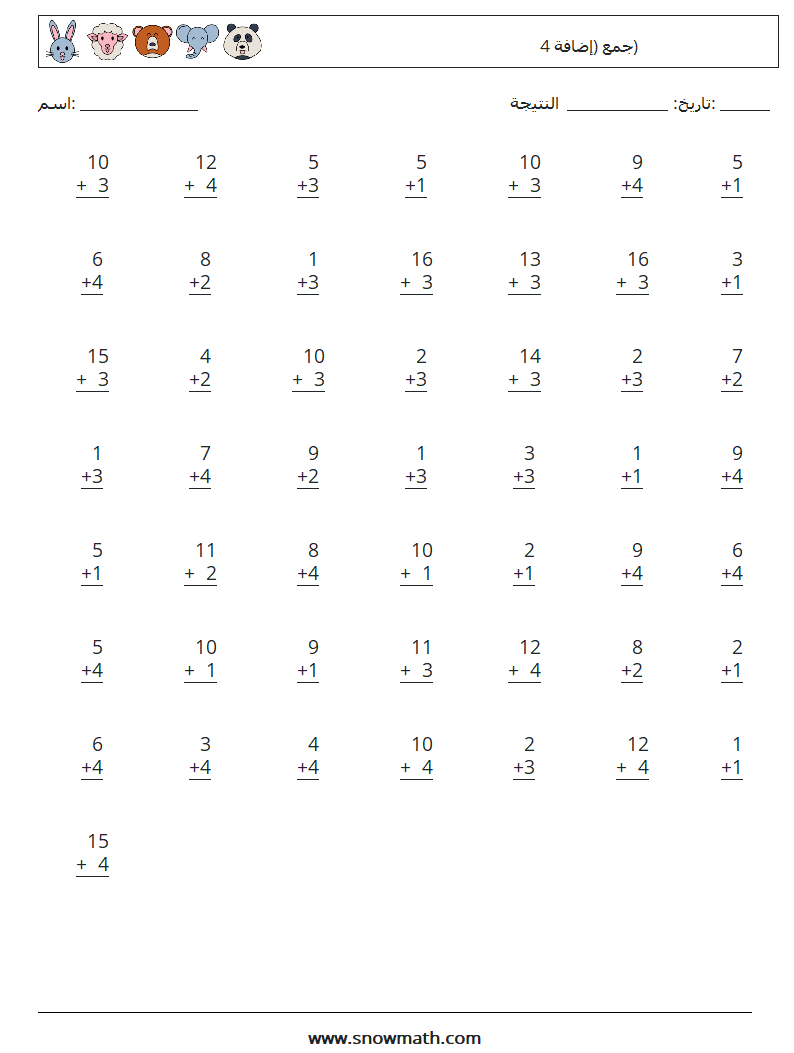 (50) جمع (إضافة 4) أوراق عمل الرياضيات 12