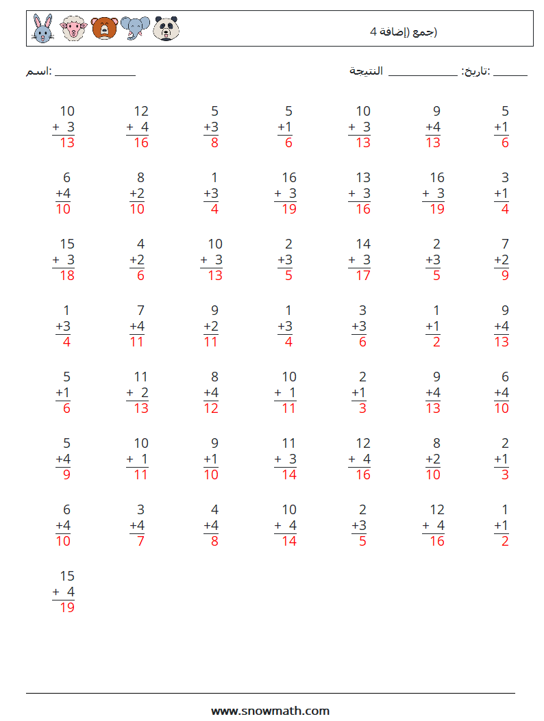 (50) جمع (إضافة 4) أوراق عمل الرياضيات 12 سؤال وجواب