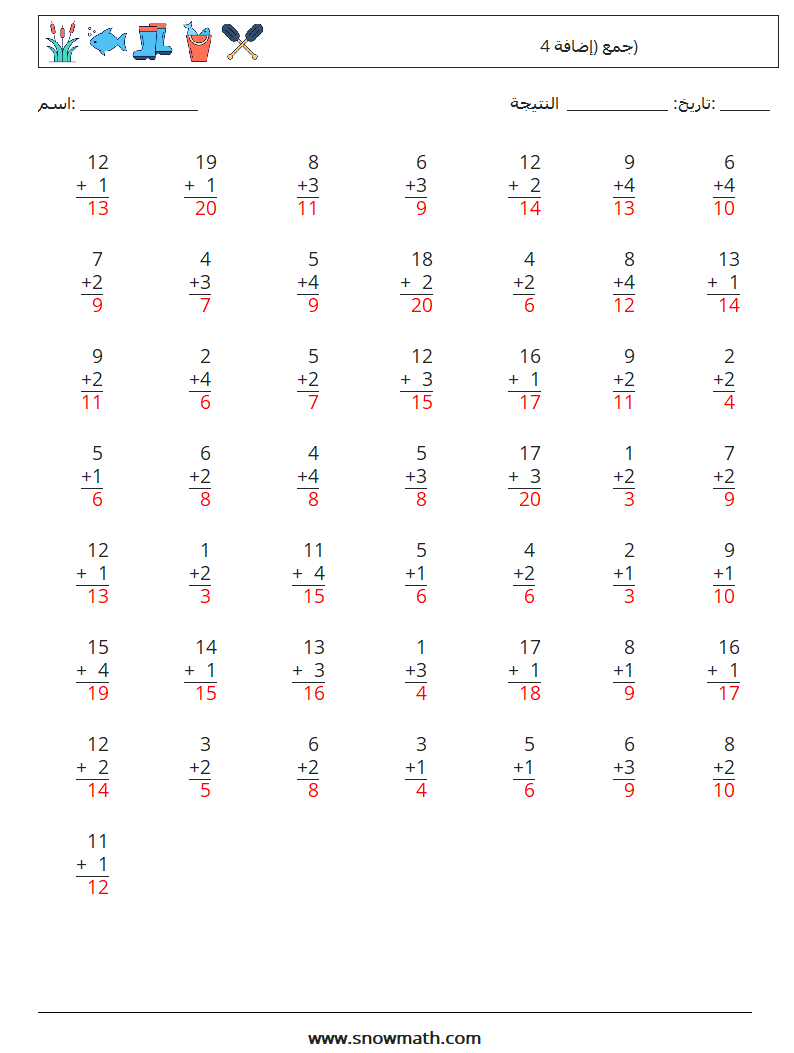 (50) جمع (إضافة 4) أوراق عمل الرياضيات 15 سؤال وجواب