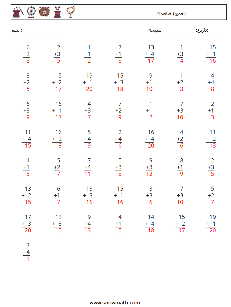 (50) جمع (إضافة 4) أوراق عمل الرياضيات 16 سؤال وجواب