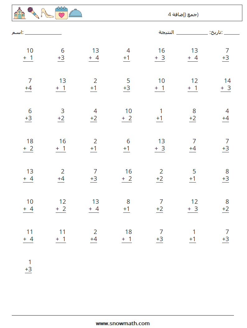 (50) جمع (إضافة 4) أوراق عمل الرياضيات 17