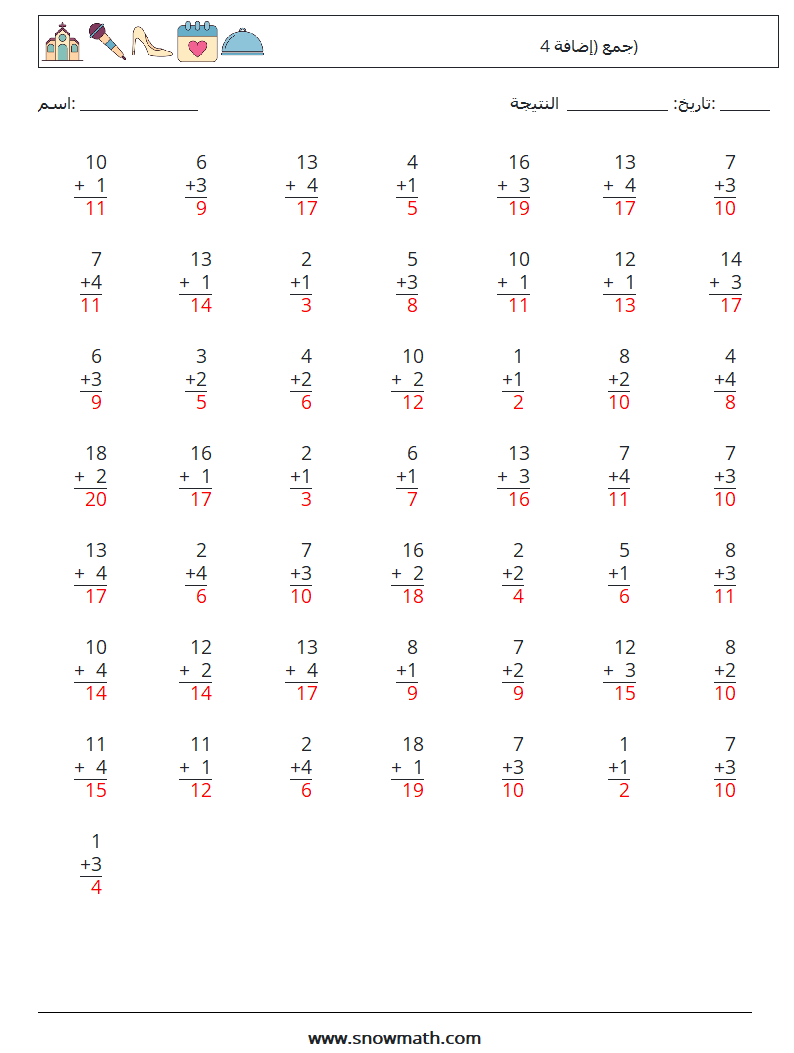(50) جمع (إضافة 4) أوراق عمل الرياضيات 17 سؤال وجواب