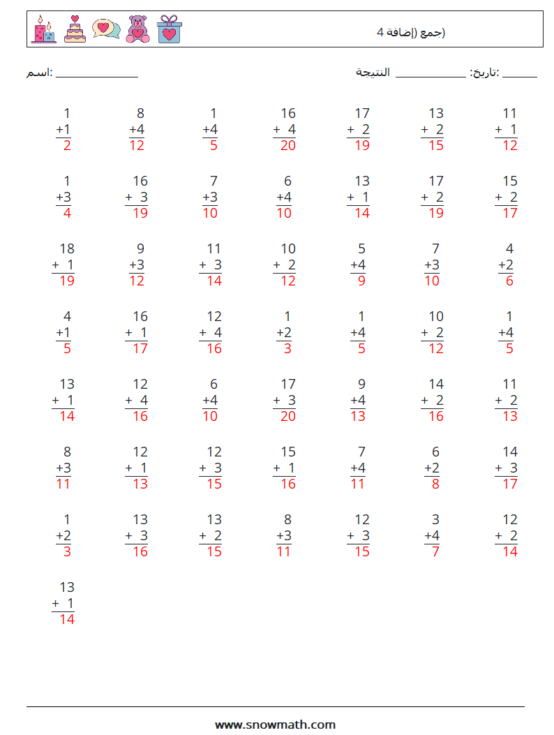 (50) جمع (إضافة 4) أوراق عمل الرياضيات 18 سؤال وجواب