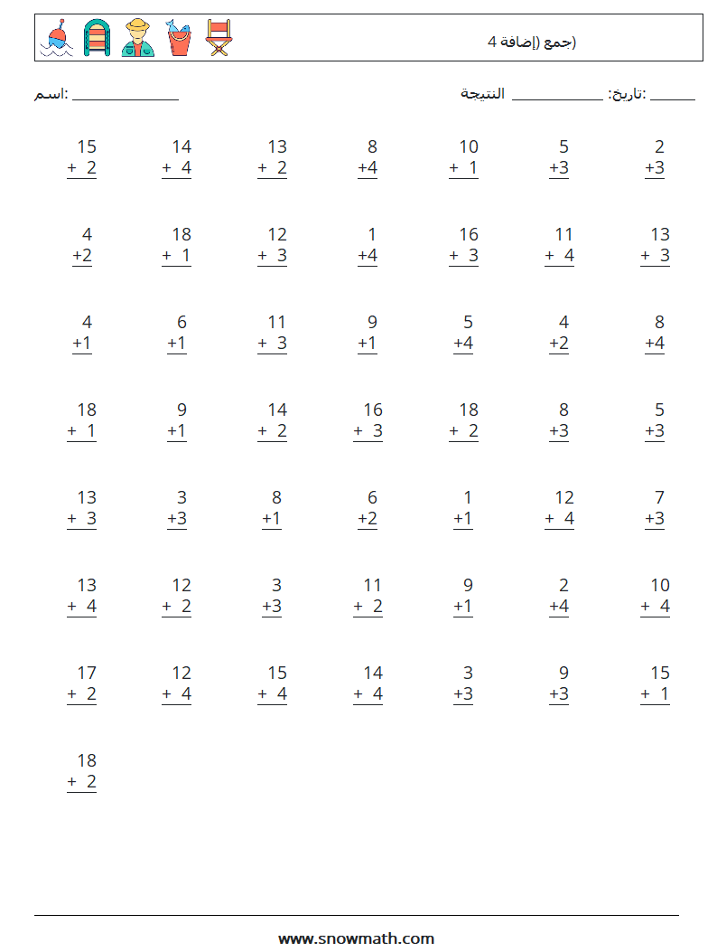 (50) جمع (إضافة 4) أوراق عمل الرياضيات 3