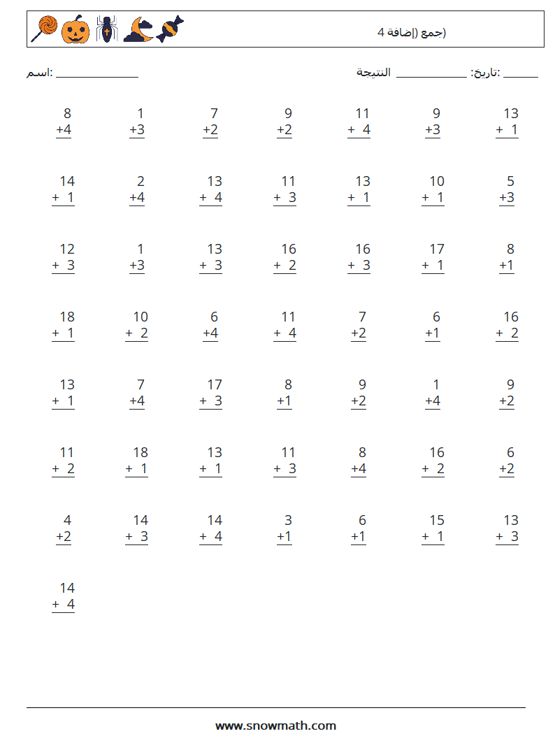 (50) جمع (إضافة 4) أوراق عمل الرياضيات 5
