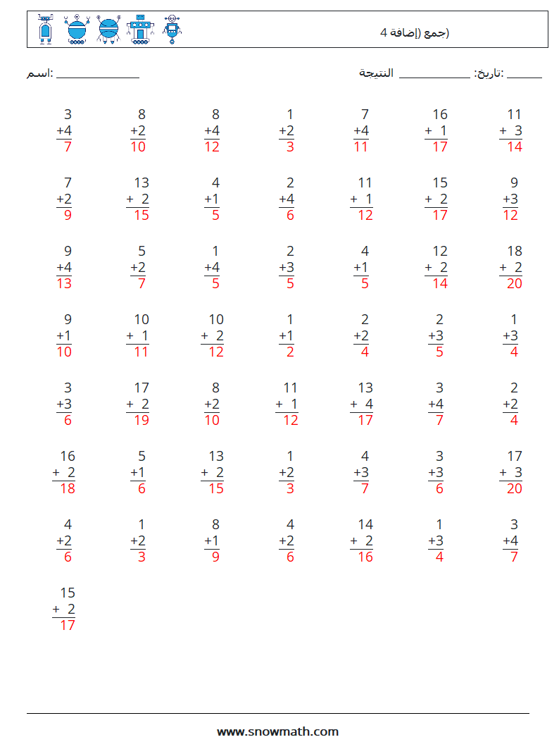 (50) جمع (إضافة 4) أوراق عمل الرياضيات 7 سؤال وجواب