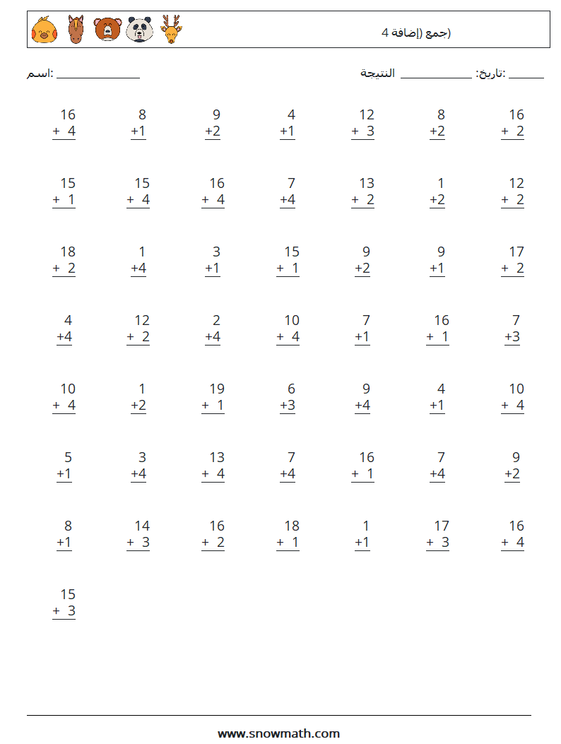 (50) جمع (إضافة 4) أوراق عمل الرياضيات 8