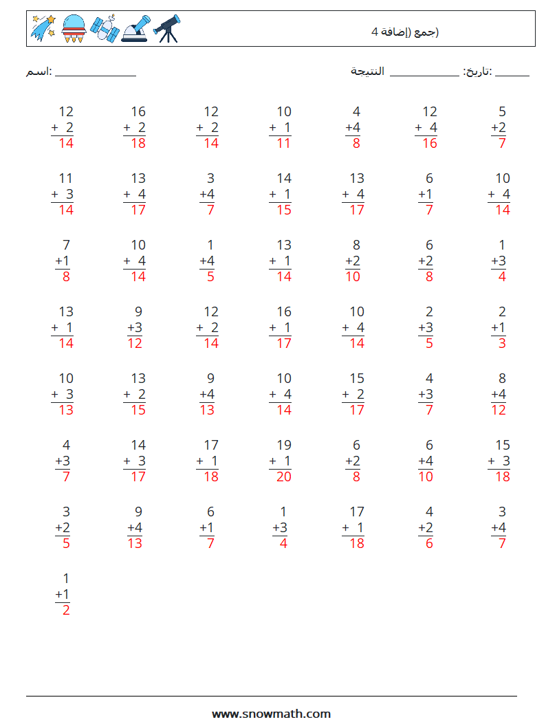 (50) جمع (إضافة 4) أوراق عمل الرياضيات 9 سؤال وجواب
