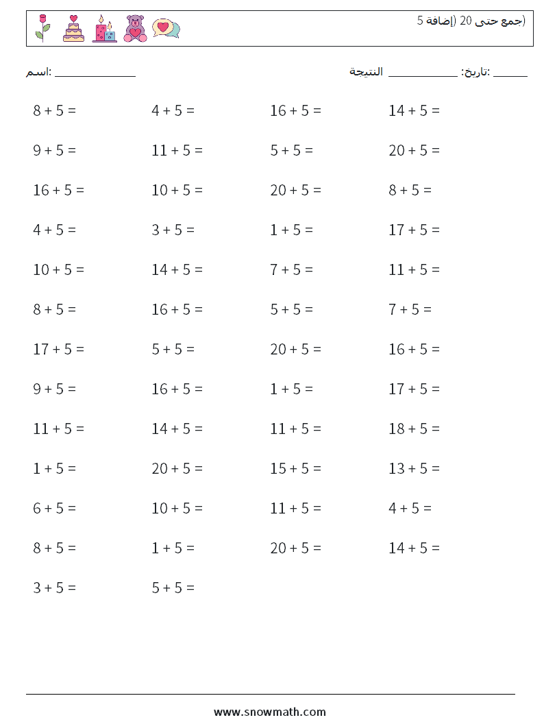(50) جمع حتى 20 (إضافة 5) أوراق عمل الرياضيات 2