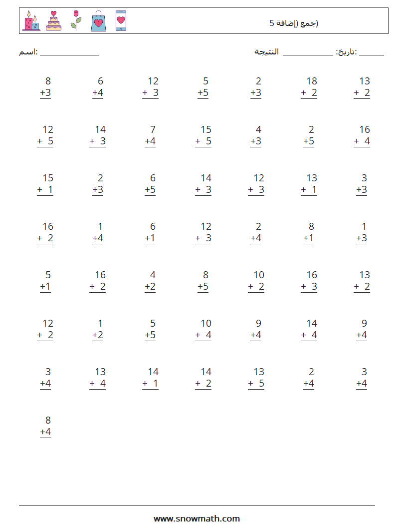 (50) جمع (إضافة 5) أوراق عمل الرياضيات 10