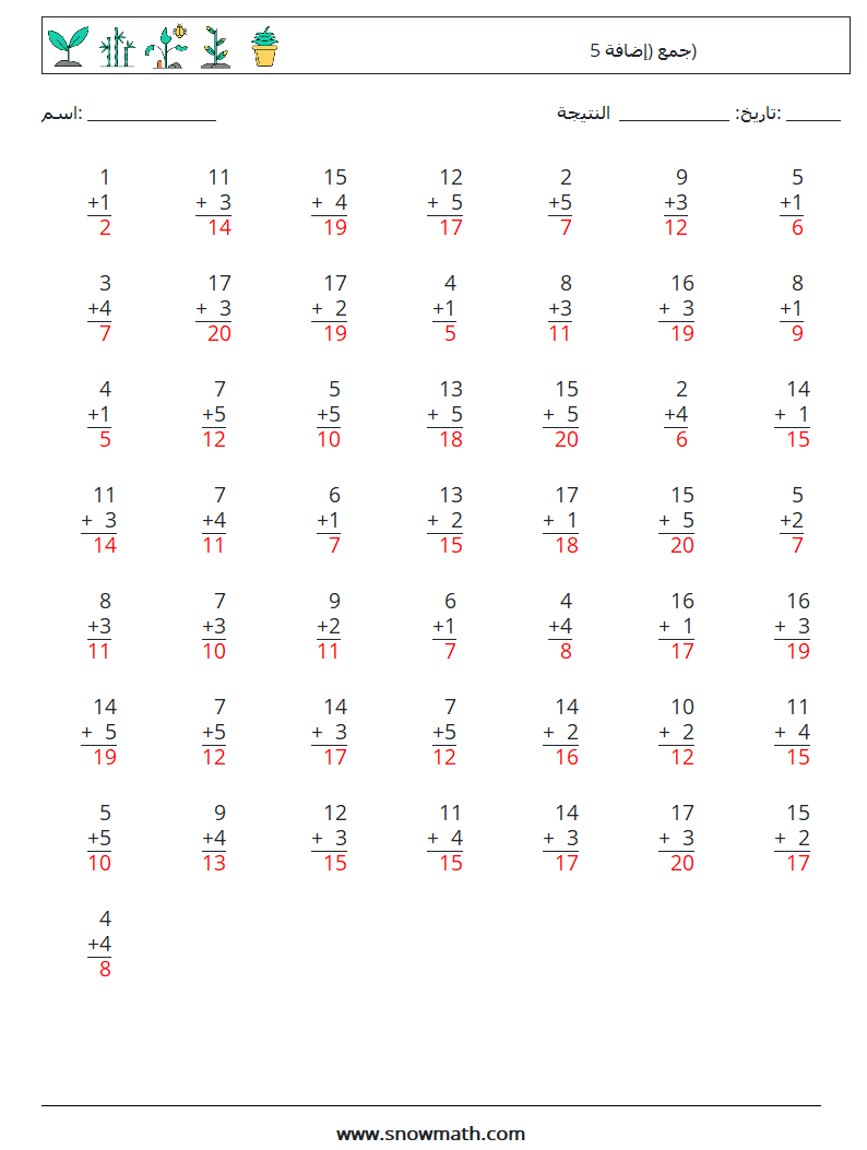 (50) جمع (إضافة 5) أوراق عمل الرياضيات 11 سؤال وجواب