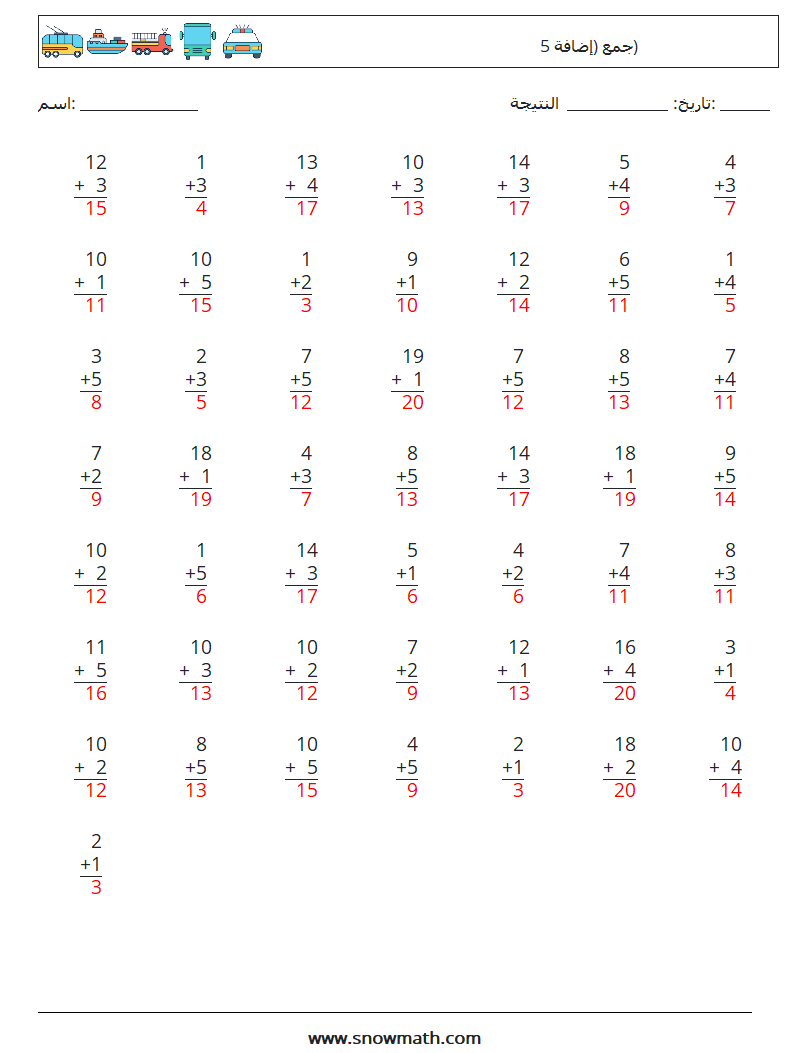 (50) جمع (إضافة 5) أوراق عمل الرياضيات 13 سؤال وجواب