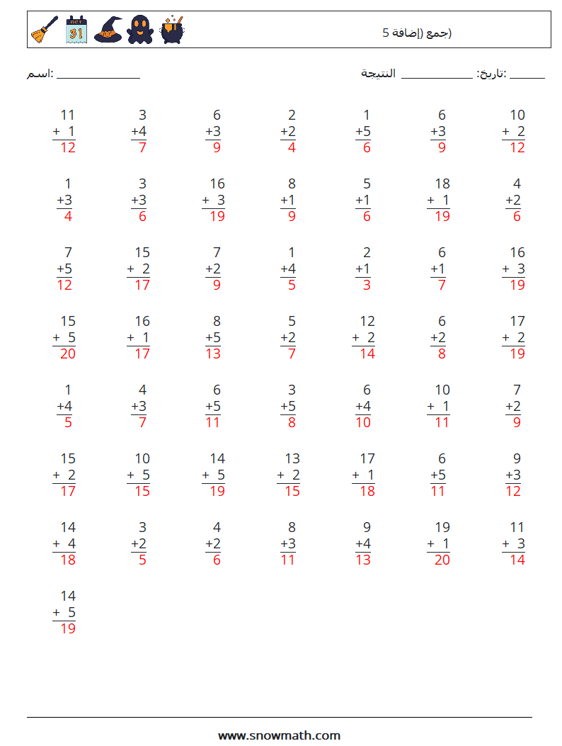 (50) جمع (إضافة 5) أوراق عمل الرياضيات 14 سؤال وجواب