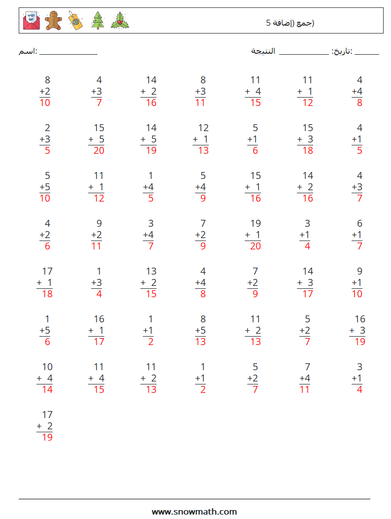 (50) جمع (إضافة 5) أوراق عمل الرياضيات 15 سؤال وجواب