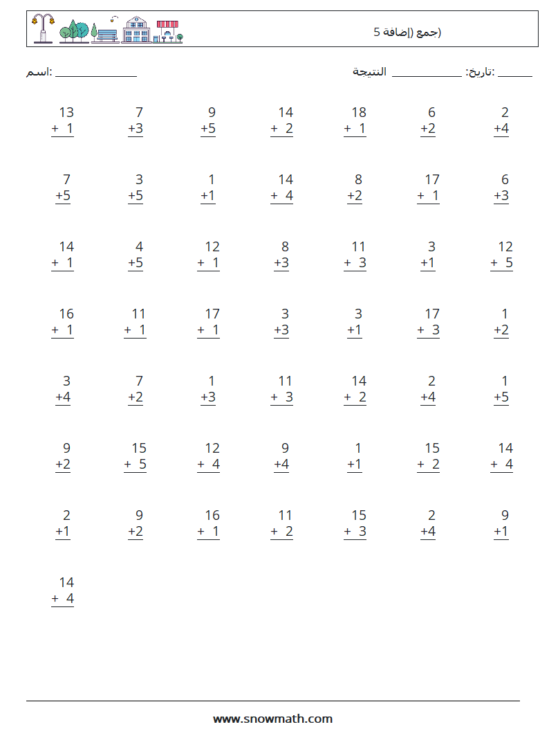 (50) جمع (إضافة 5) أوراق عمل الرياضيات 2