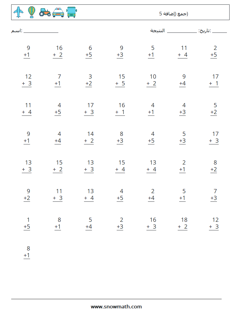 (50) جمع (إضافة 5) أوراق عمل الرياضيات 3