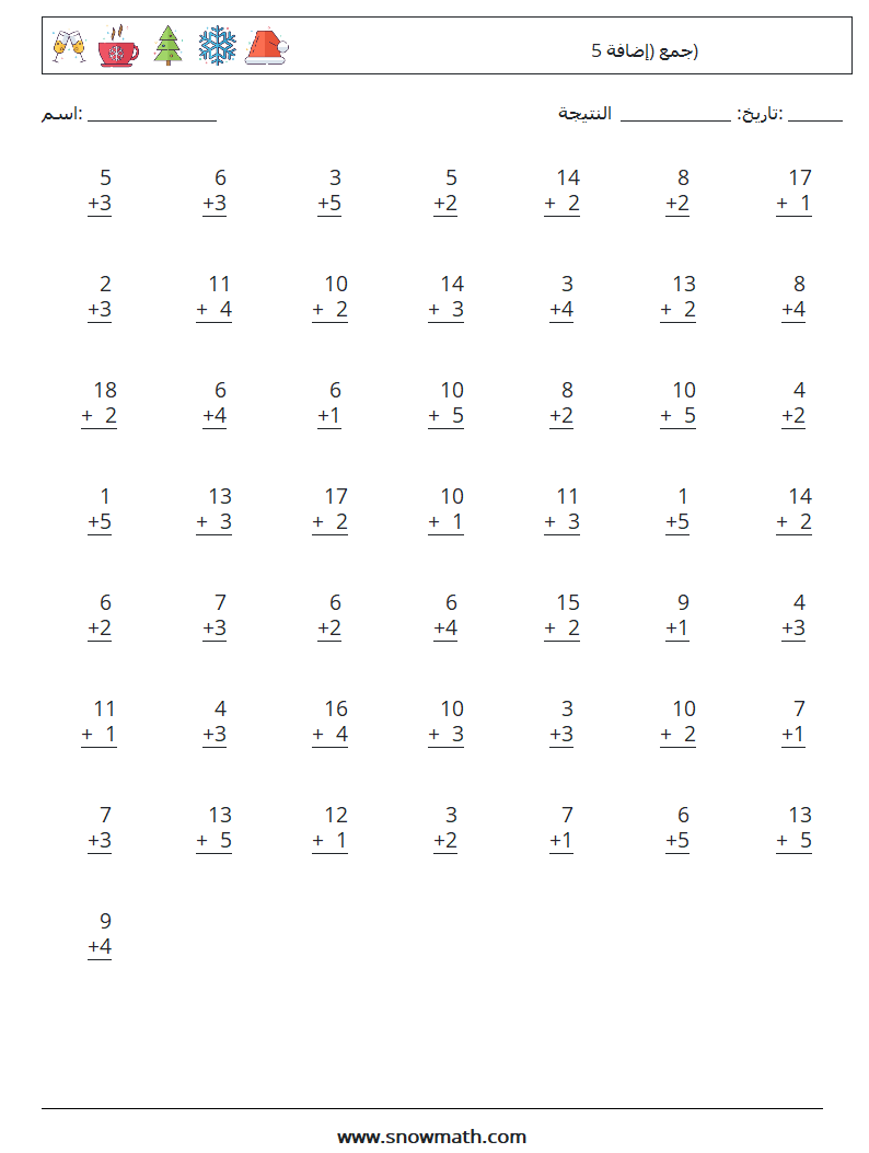 (50) جمع (إضافة 5) أوراق عمل الرياضيات 6