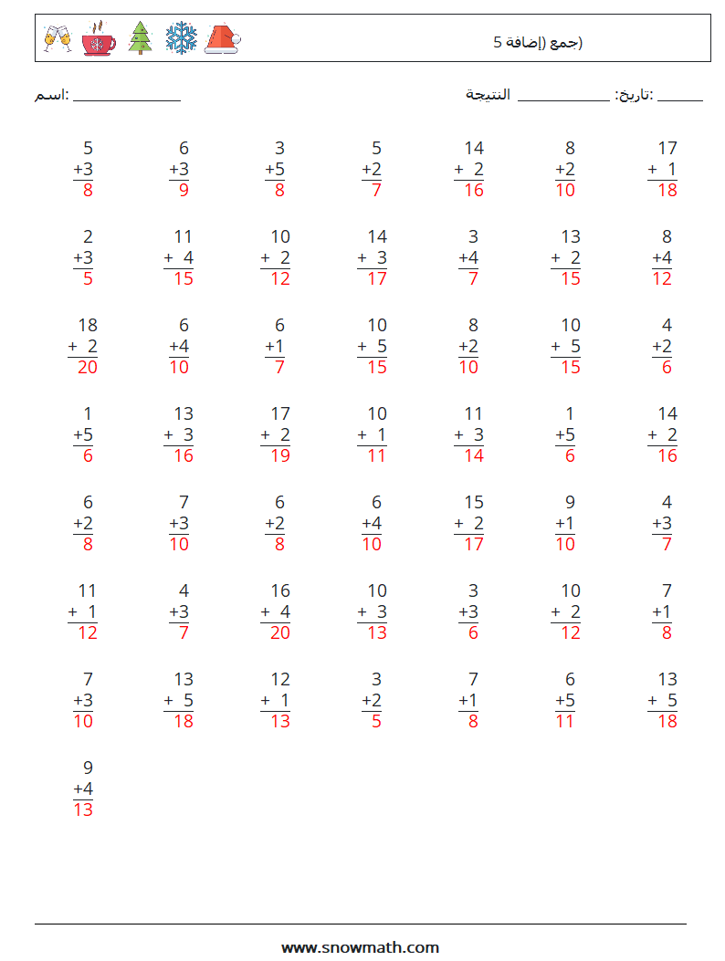 (50) جمع (إضافة 5) أوراق عمل الرياضيات 6 سؤال وجواب