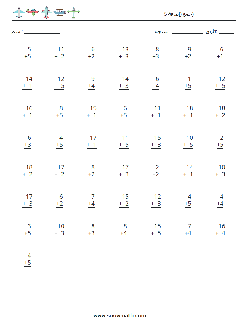 (50) جمع (إضافة 5) أوراق عمل الرياضيات 9