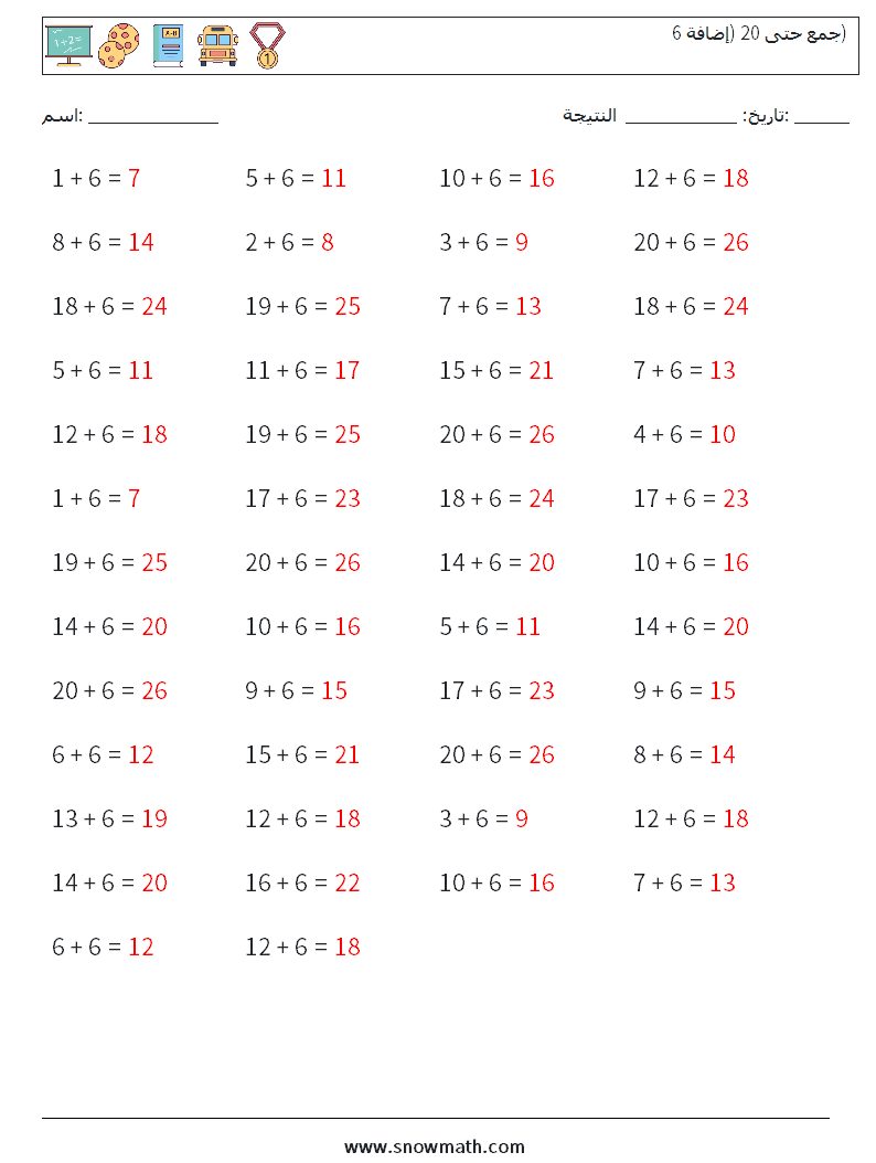 (50) جمع حتى 20 (إضافة 6) أوراق عمل الرياضيات 1 سؤال وجواب