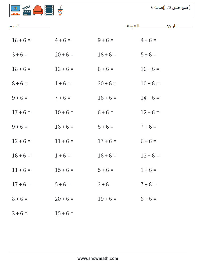 (50) جمع حتى 20 (إضافة 6) أوراق عمل الرياضيات 2