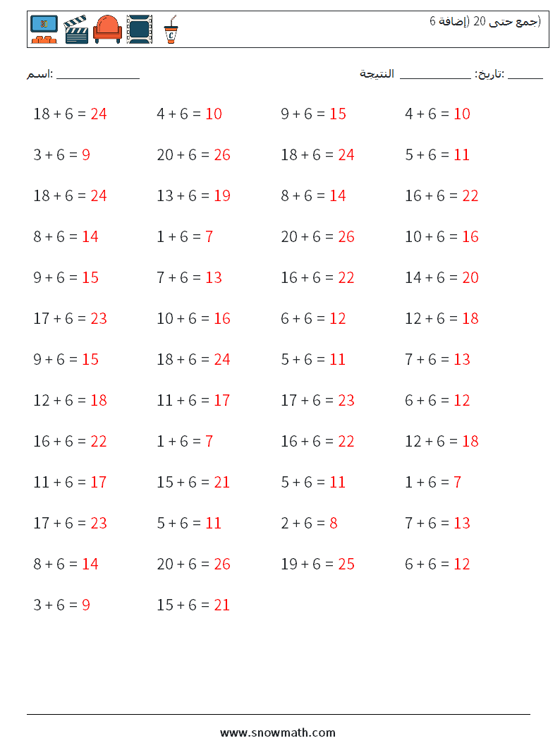 (50) جمع حتى 20 (إضافة 6) أوراق عمل الرياضيات 2 سؤال وجواب