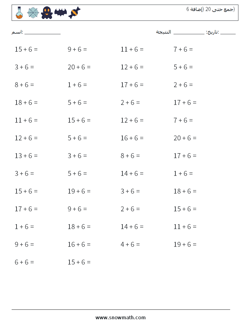 (50) جمع حتى 20 (إضافة 6) أوراق عمل الرياضيات 4