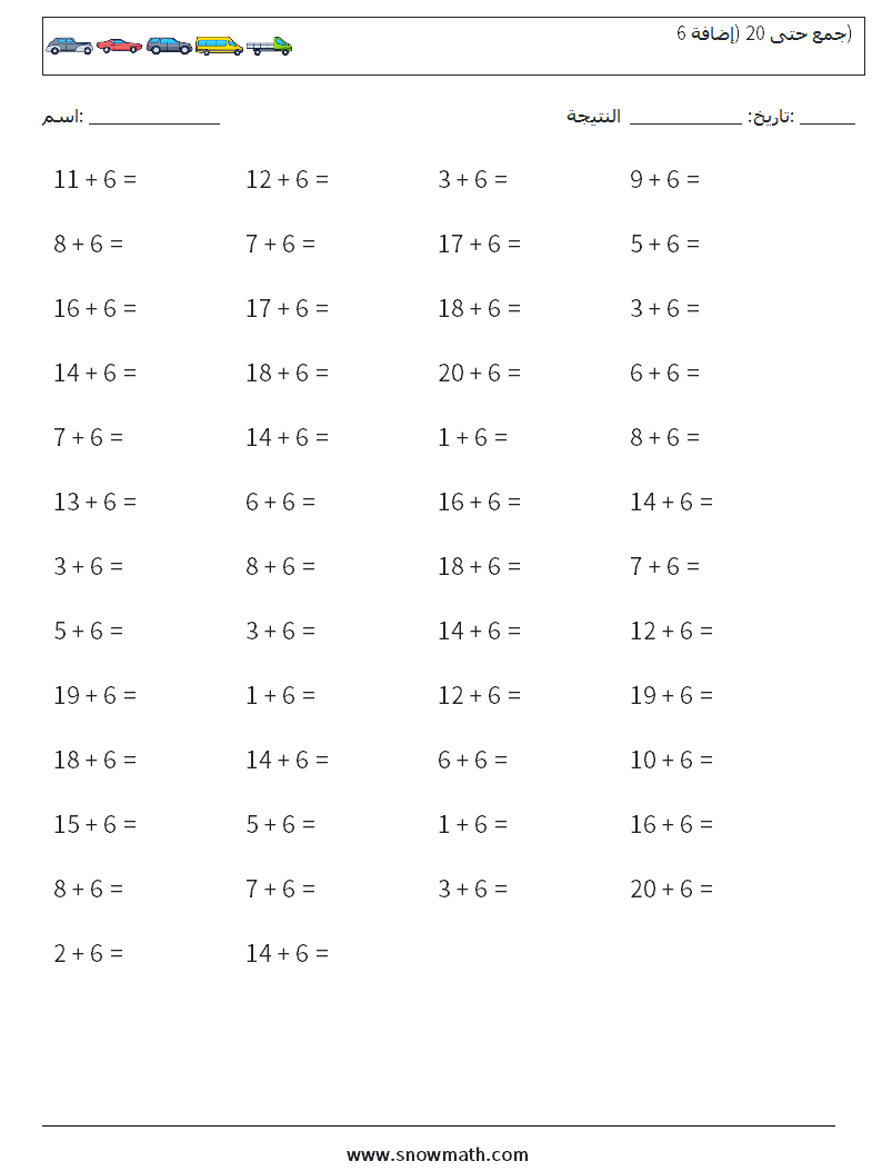 (50) جمع حتى 20 (إضافة 6) أوراق عمل الرياضيات 5