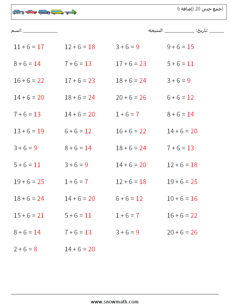 (50) جمع حتى 20 (إضافة 6) أوراق عمل الرياضيات 5 سؤال وجواب