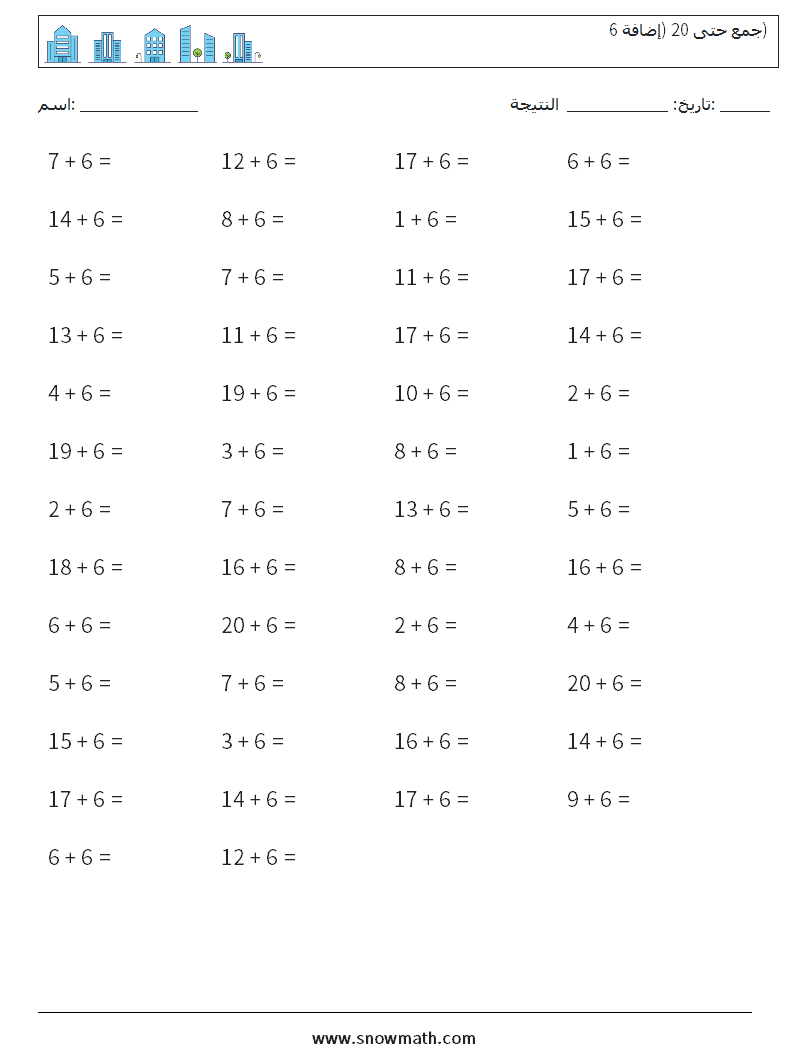 (50) جمع حتى 20 (إضافة 6) أوراق عمل الرياضيات 7