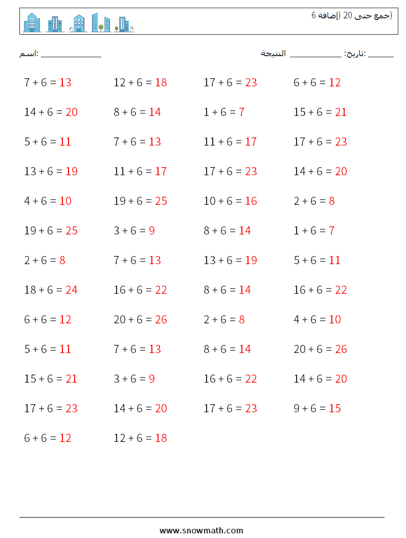 (50) جمع حتى 20 (إضافة 6) أوراق عمل الرياضيات 7 سؤال وجواب