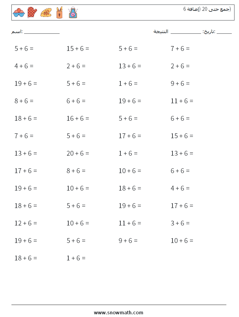 (50) جمع حتى 20 (إضافة 6) أوراق عمل الرياضيات 8