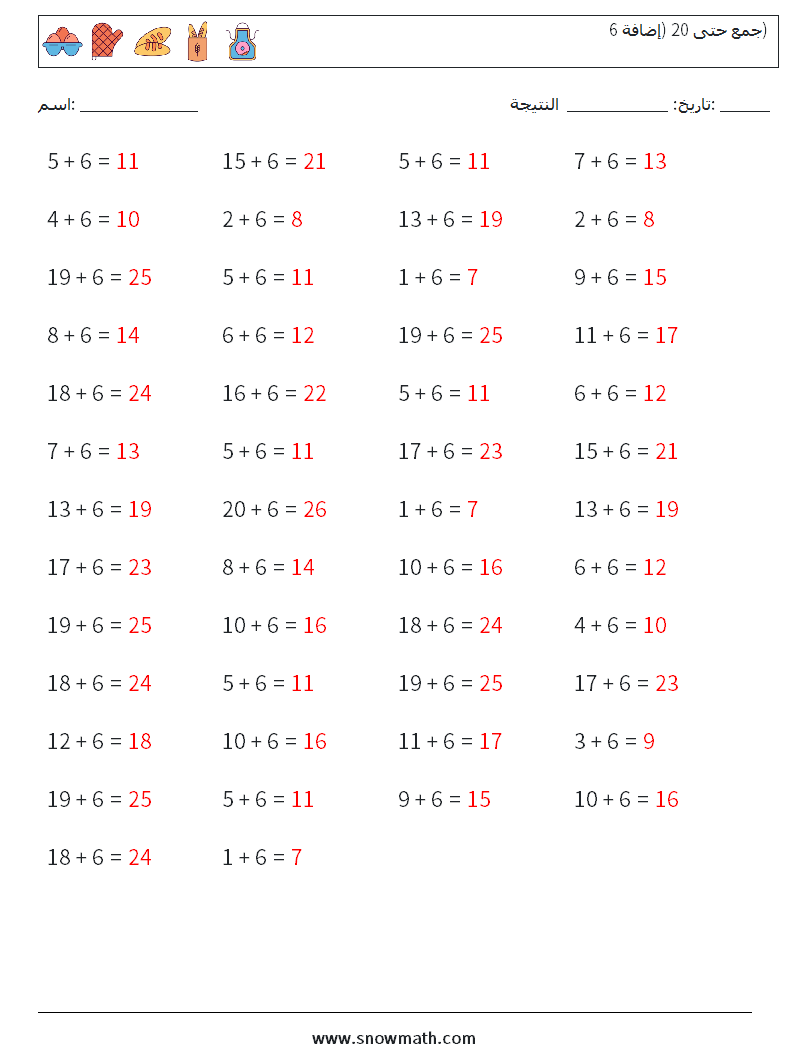 (50) جمع حتى 20 (إضافة 6) أوراق عمل الرياضيات 8 سؤال وجواب