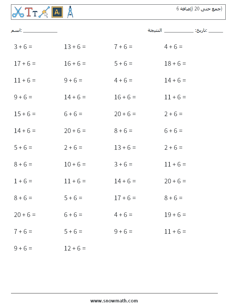 (50) جمع حتى 20 (إضافة 6) أوراق عمل الرياضيات 9