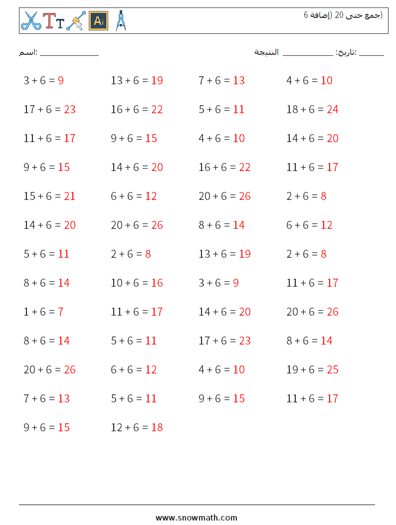 (50) جمع حتى 20 (إضافة 6) أوراق عمل الرياضيات 9 سؤال وجواب