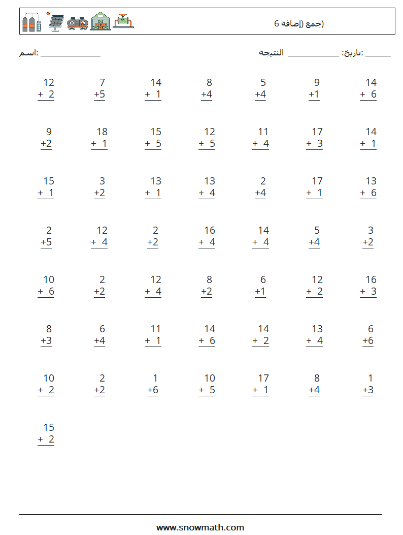 (50) جمع (إضافة 6) أوراق عمل الرياضيات 11