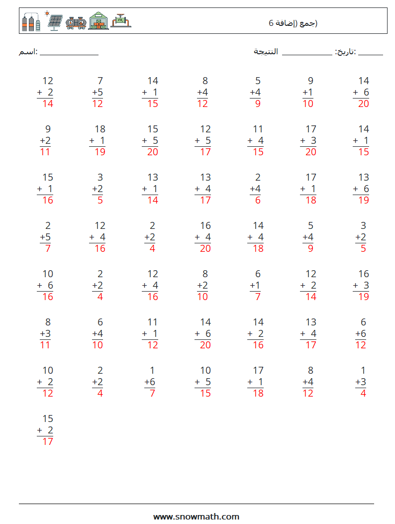 (50) جمع (إضافة 6) أوراق عمل الرياضيات 11 سؤال وجواب